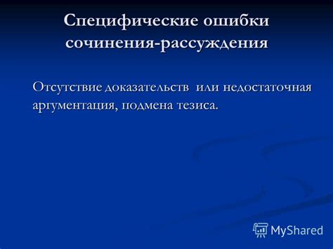 Подтасовка или подмена доказательств?