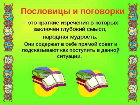 Подтверждение надежд пословицы