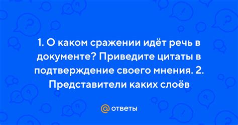 Подтверждение своего мнения