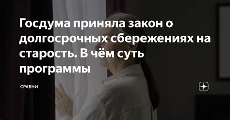 Подумать о сбережениях на старость