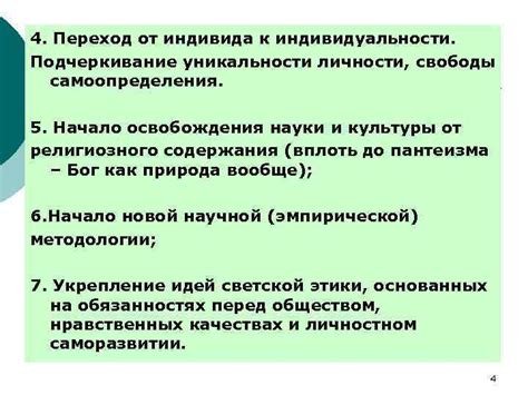 Подчеркивание ее уникальности и особенности