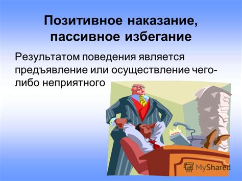 Подчинение воздействию внешних обстоятельств