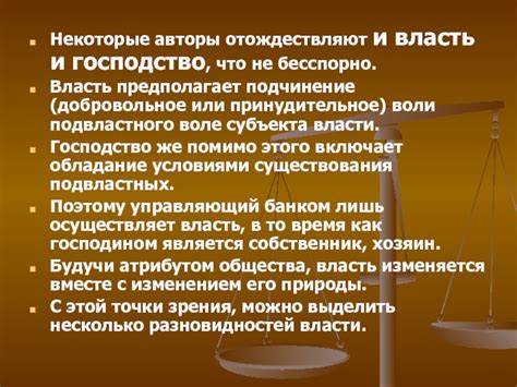 Подчинение воле: добровольное или принудительное?