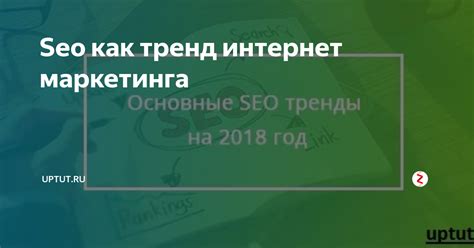 Подъем Линка: тренд в SEO