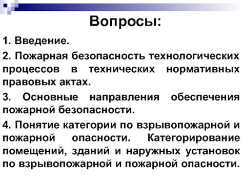 Пожарная опасность технологических процессов: основные факторы