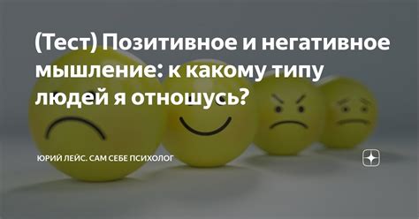 Позитивное и негативное восприятие