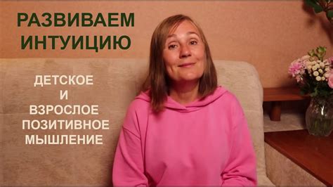 Позитивное мышление и его влияние