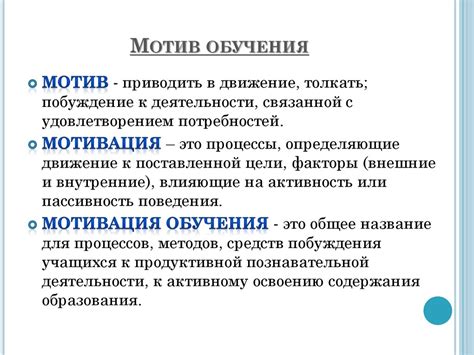 Позиционный мотив обучения: важная составляющая познавательного процесса