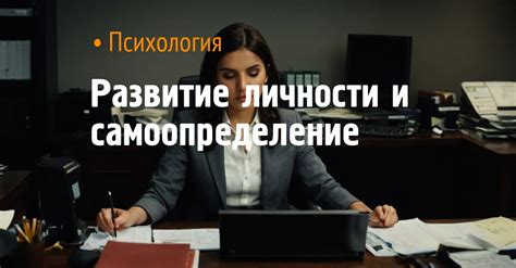 Познание и самоопределение личности