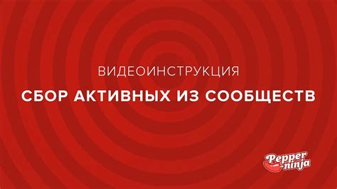 Поиск активных сообществ