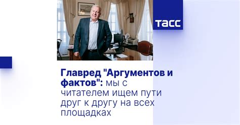 Поиск аргументов и фактов для подтверждения позиции