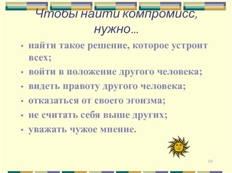 Поиск взаимоприемлемых решений: как найти компромисс, который устроит обоих?