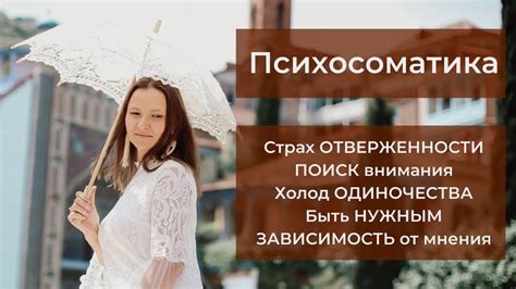 Поиск внимания и одобрения