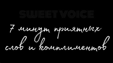 Поиск восхваляющих слов и комплиментов