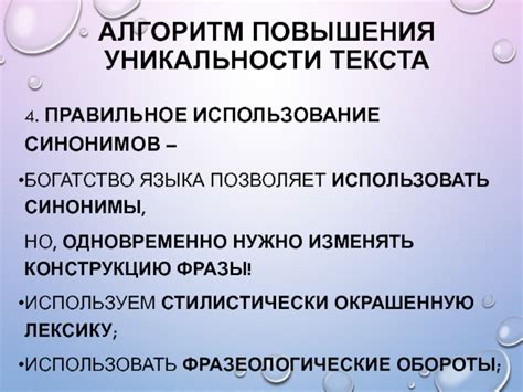 Поиск подходящих синонимов для повышения разнообразия текста