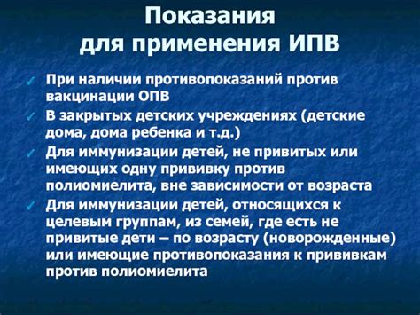 Показания для прививки от ИПВ