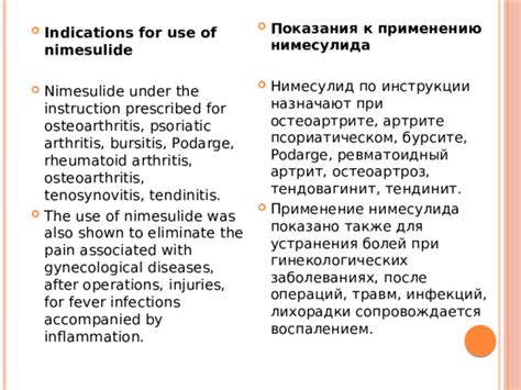 Показания к применению Нимесулида