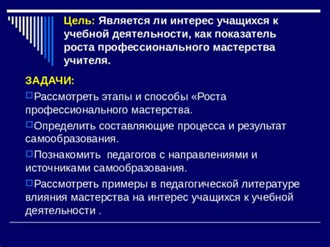 Показатель профессионального роста