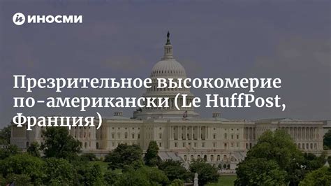 Показ высокомерия или презрения