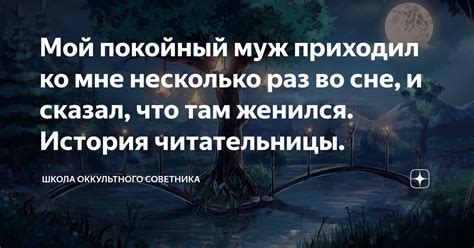 Покойный муж во сне: что это означает?