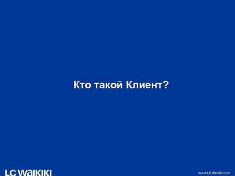 Покупатель король: основные принципы обслуживания клиентов