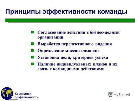 Полезность миссии для команды