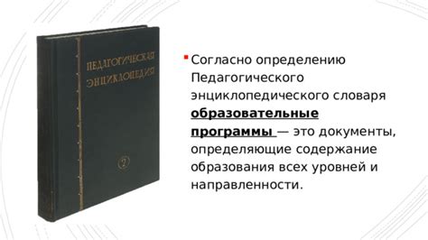 Полезность энциклопедического словаря для образования