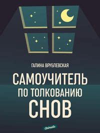 Полезные подсказки по анализу и толкованию снов о насилии над малышом