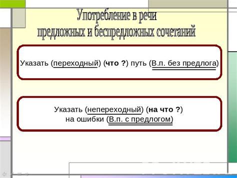 Полезные советы для использования "без предлога" в речи