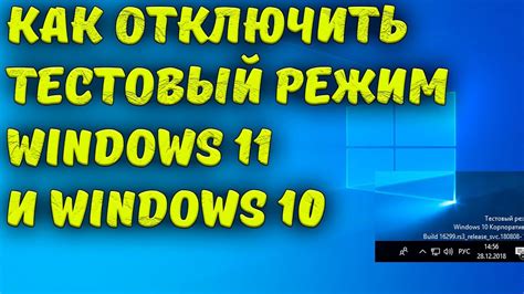 Полезные советы и инструкции по отключению тестового режима в Windows 10