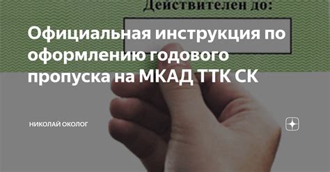 Полезные советы по использованию пропуска ТТК