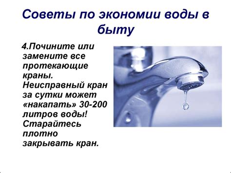 Полезные советы по предотвращению проливания воды в быту