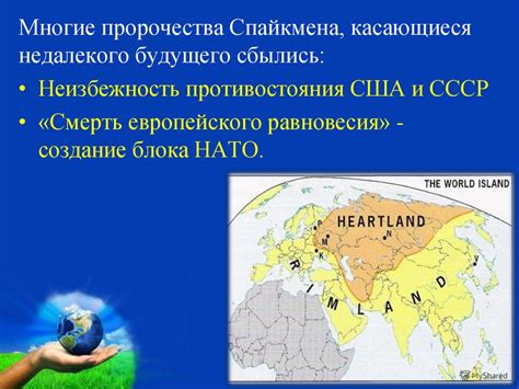 Политика и геополитика: международные отношения и державная безопасность