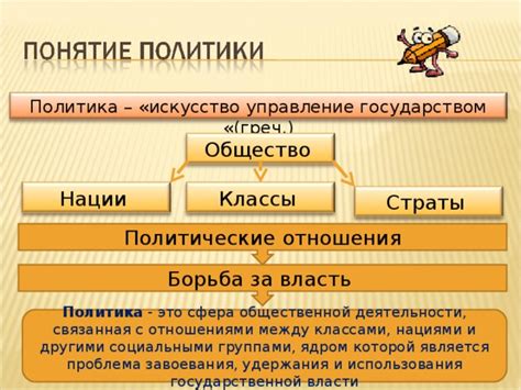 Политика - сфера общественной деятельности