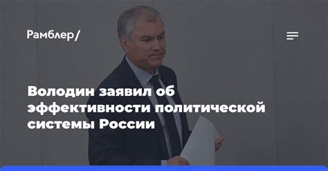 Политическая эффективность знания господства