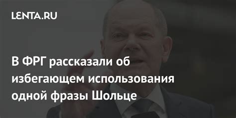 Политические последствия использования фразы "Наказываю вас"