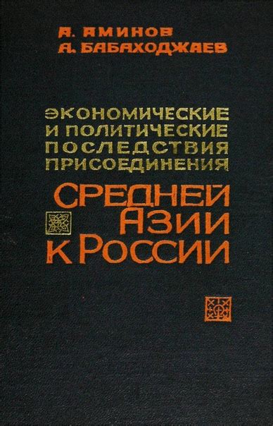 Политические последствия революций в Азии