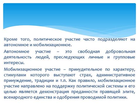 Политическое участие: гражданская активность и влияние граждан