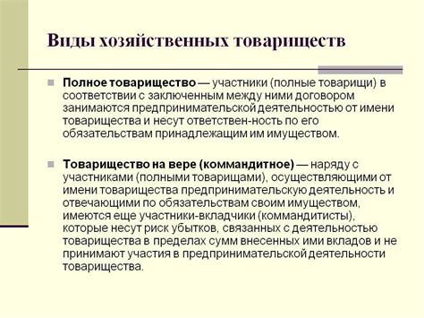 Полное товарищество: определение и сущность