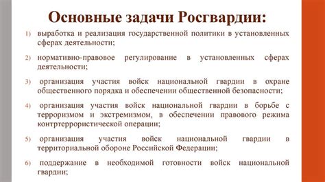 Полномочия и права сотрудников Национальной гвардии