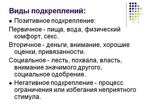 Положительное подкрепление: