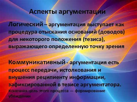 Положительные аспекты аргументации