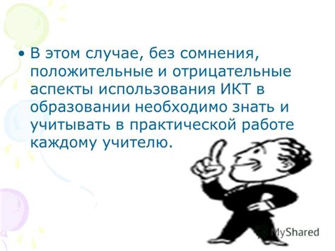 Положительные и отрицательные аспекты использования жеста "показывать пальцем"