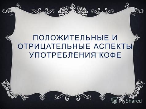 Положительные и отрицательные аспекты урбанизма