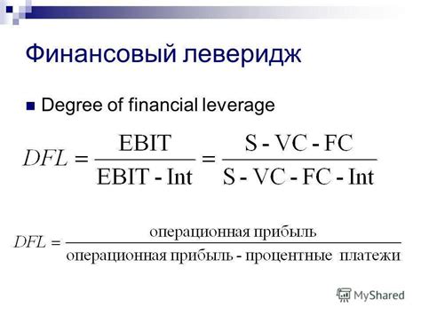 Положительные и отрицательные стороны эффекта финансового рычага: