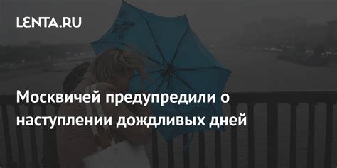 Положительные стороны дождливых дней