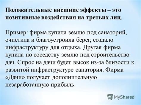 Положительные эффекты сочетанного воздействия