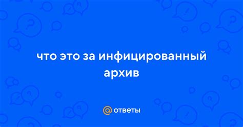 Положительный инфицированный: что это значит?