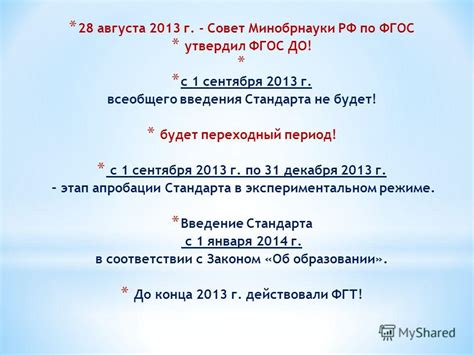 Получение всеобщего образования через ФГОС ДО: выгоды и перспективы