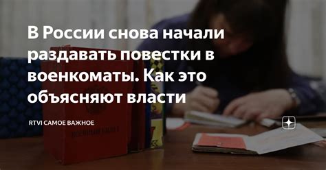 Получение повестки в России: как разобраться и как реагировать?